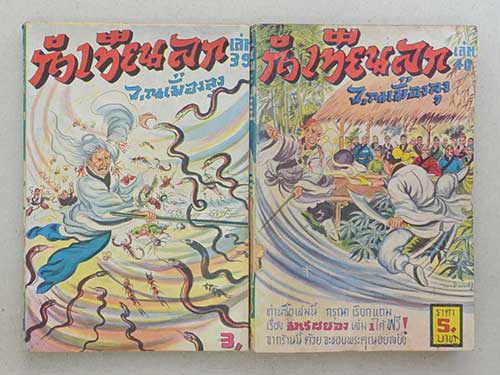 กำเทียนลก (19 เล่ม / ไม่จบ)