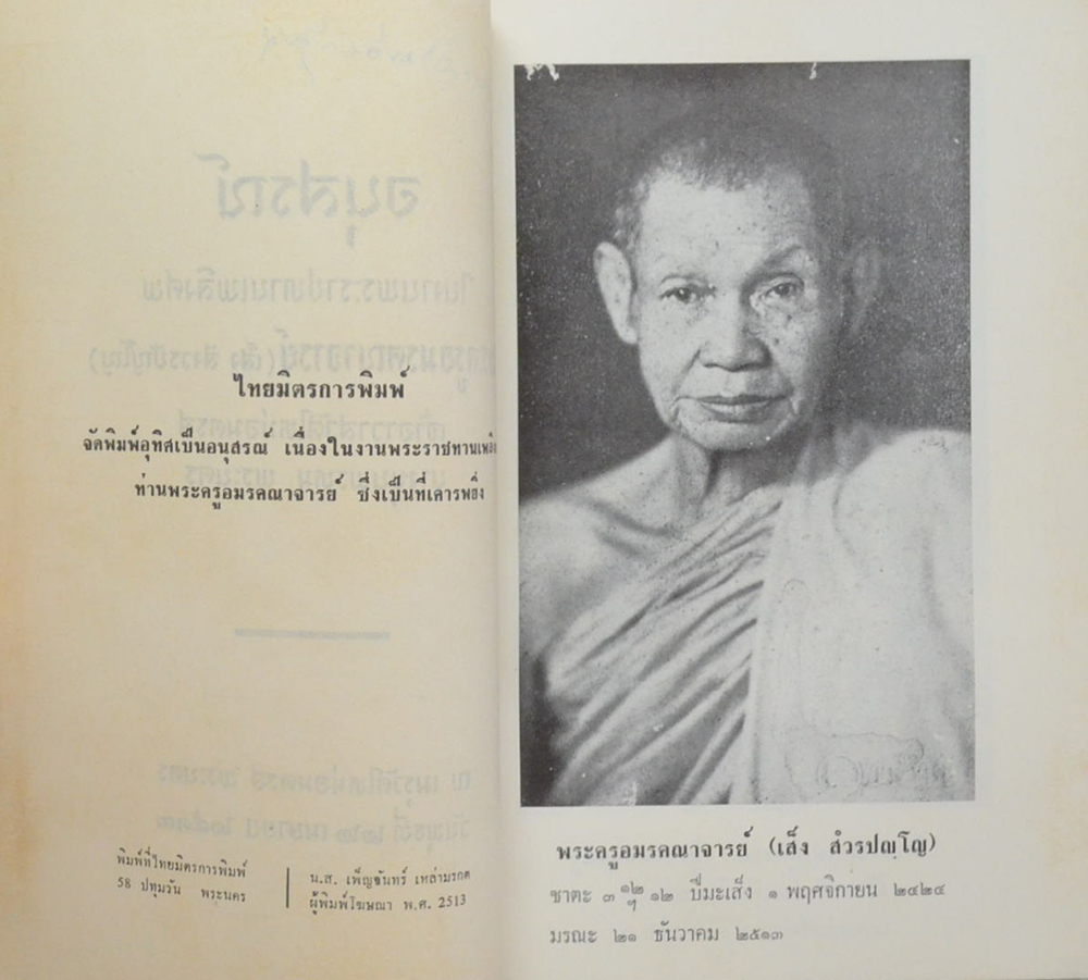 พระครูอมรคณาจารย์ (เรื่องของวัด)