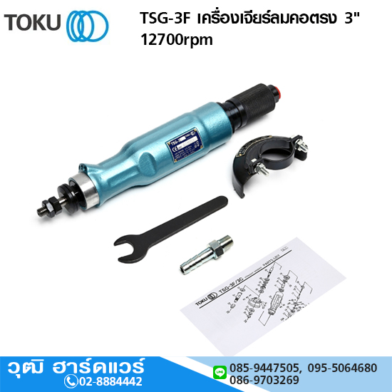 TOKU TSG-3F เครื่องเจียร์ลมคอตรง 3" 12700rpm