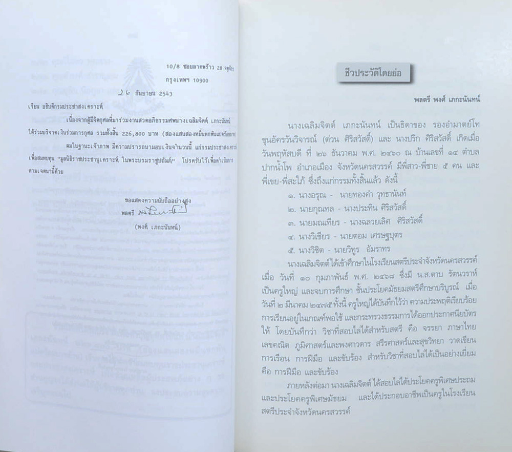 เฉลิมจิตต์อนุสรณ์ (84 พรรษาสมเด็จย่า)