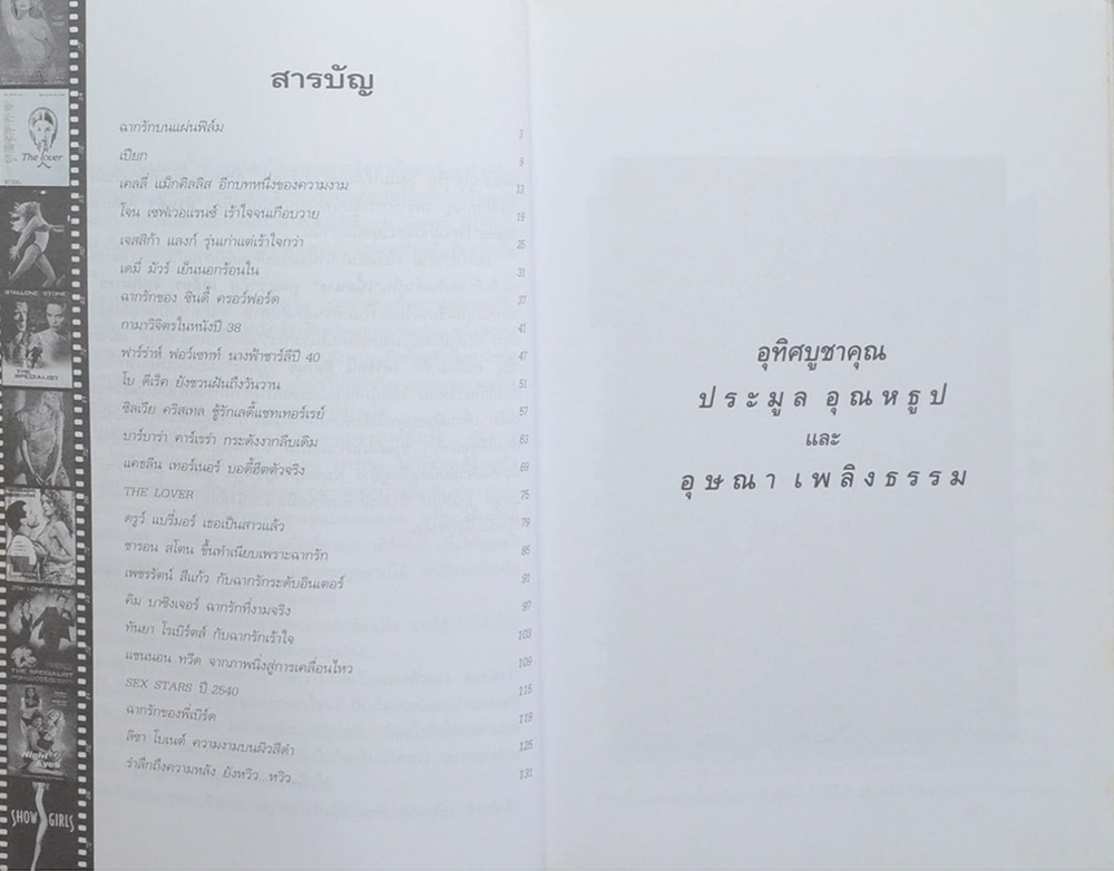 เนื้อนาง (นู้ดในหนัง)