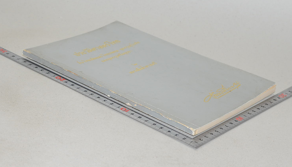ประวัติศาสตร์ไทย ถิ่นไทยเดิมและไทยอพยพ ยุคกรุงสุโขทัย และยุคกรุงศรีอยุธยา