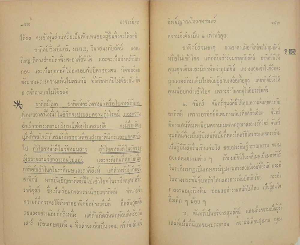 ทิพย์ญาณโหราศาสตร์