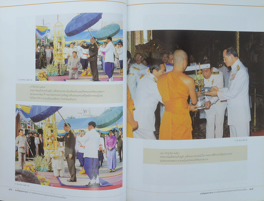 องค์พุทธมามกะ ความมั่นคงของพระพุทธศาสนาในประเทศไทย