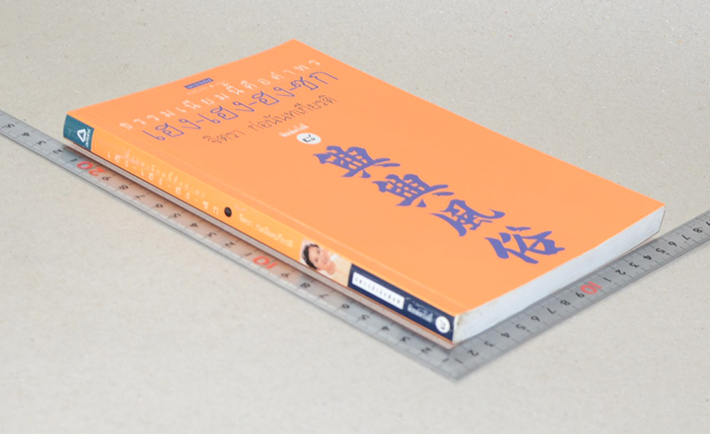 ธรรมเนียมนี้คือ คำพร เฮง-เฮง-ฮง-ซก