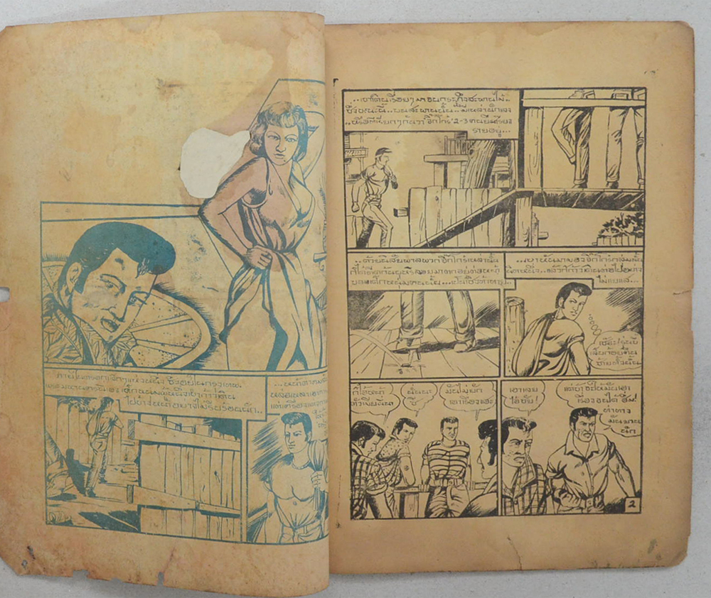 ยอดนักเลง (2 เล่มจบ)