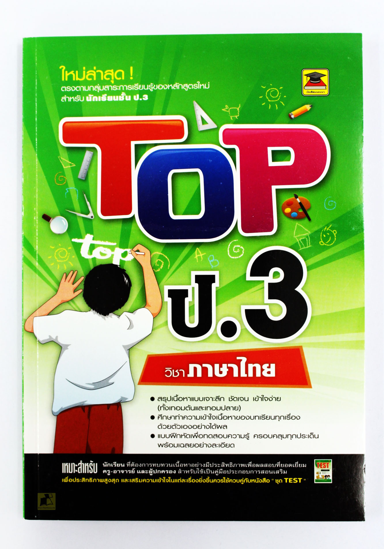 TOP วิชาภาษาไทย ป.3