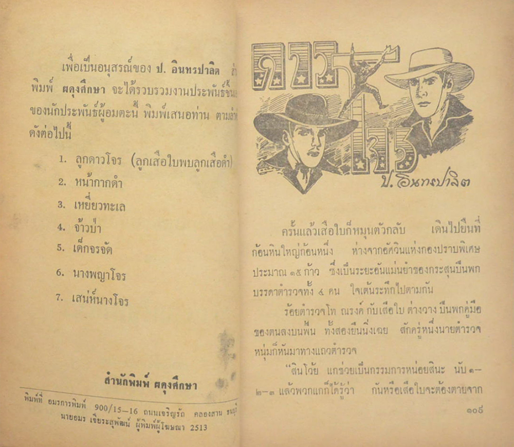 ดาวโจร ตอน อวสานจอมโจร (เล่ม 13)