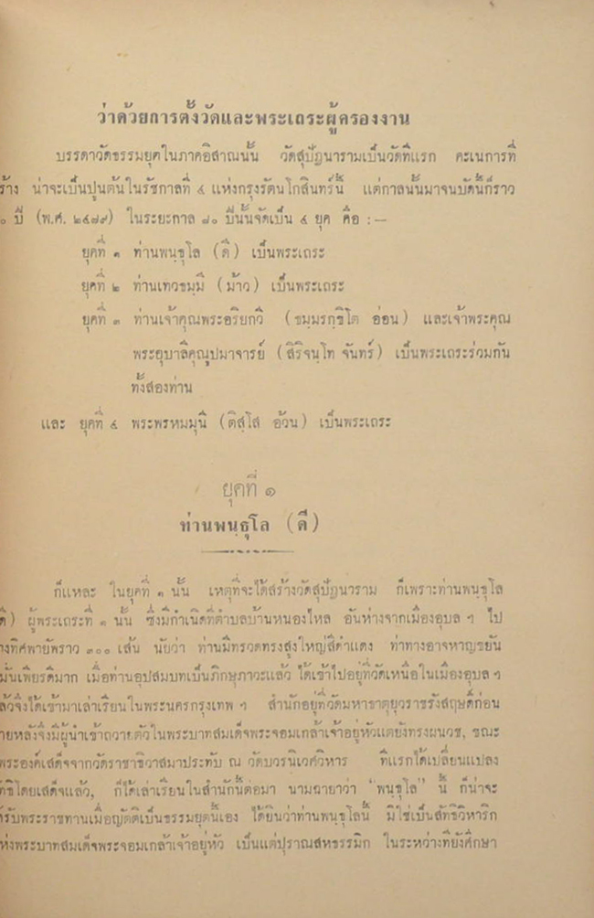 ศรีอุบลรัตนาราม