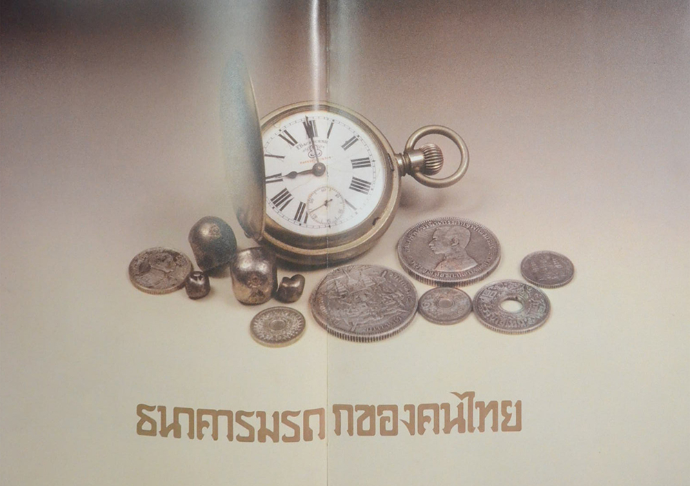 สยามกัมมาจล