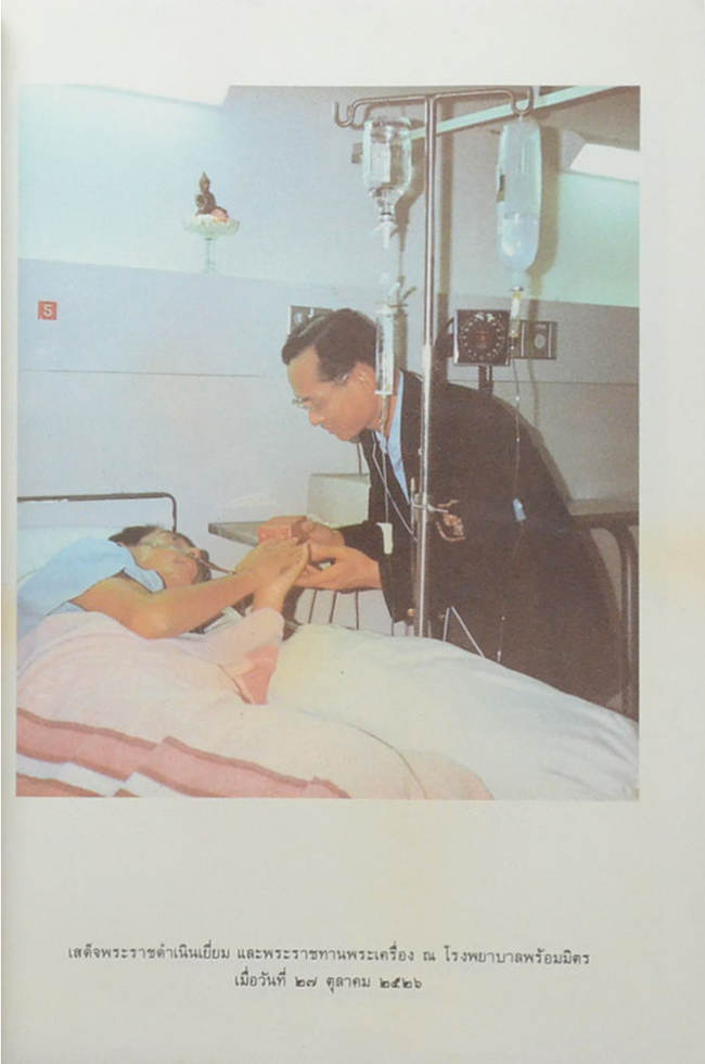 แนวพระราชดำริเก้ารัชกาล (ขายตามสภาพ)