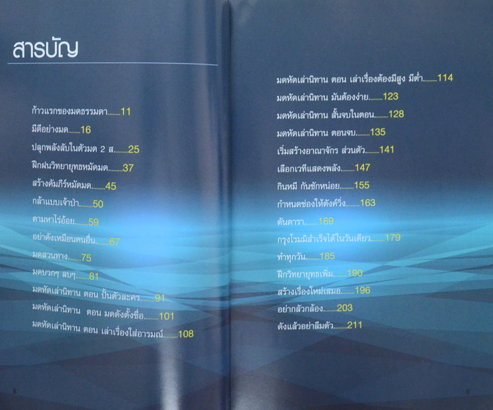 ปั้นมดให้ดัง ให้ตังค์วิ่งตาม