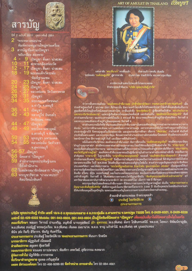 นิตยสารเปิดบูชา ปีที่ 2 ฉบับที่ 20 กุมภาพันธ์ 2551