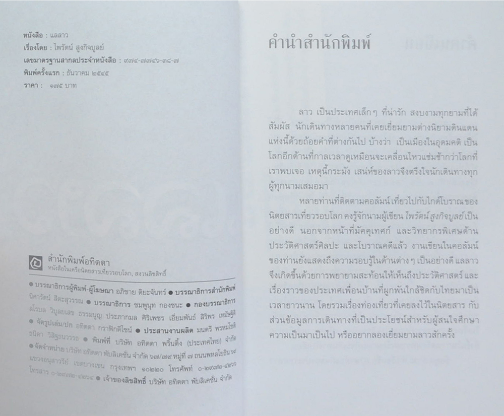 แลลาว