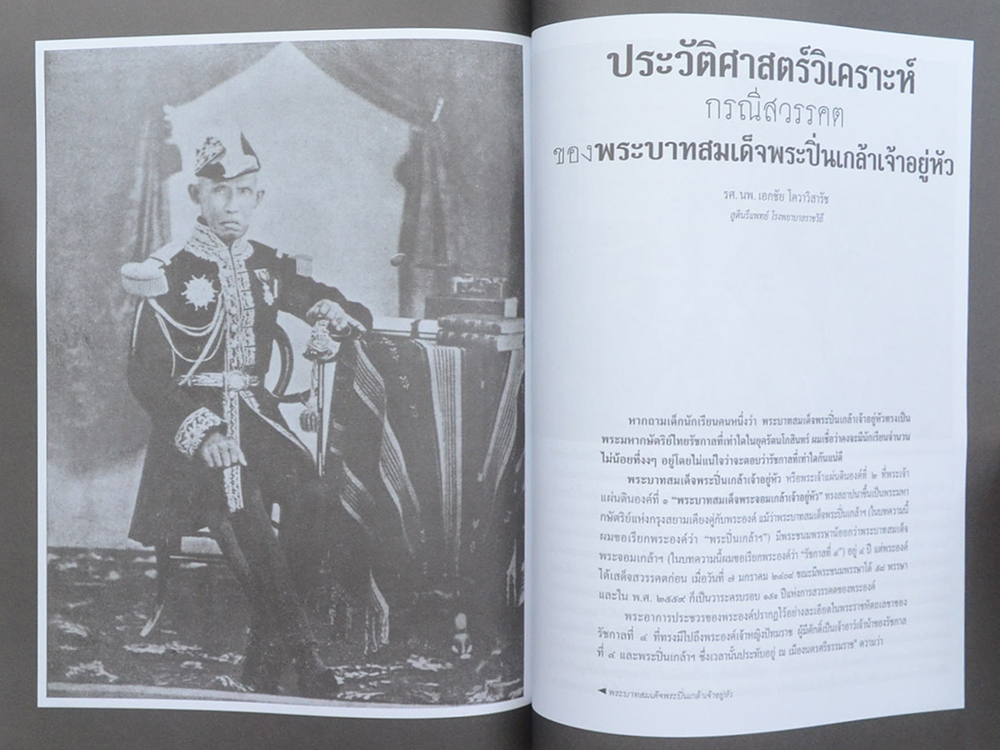 ศิลปวัฒนธรรม ปีที่ 37 ฉบับที่ 3 มกราคม 2559