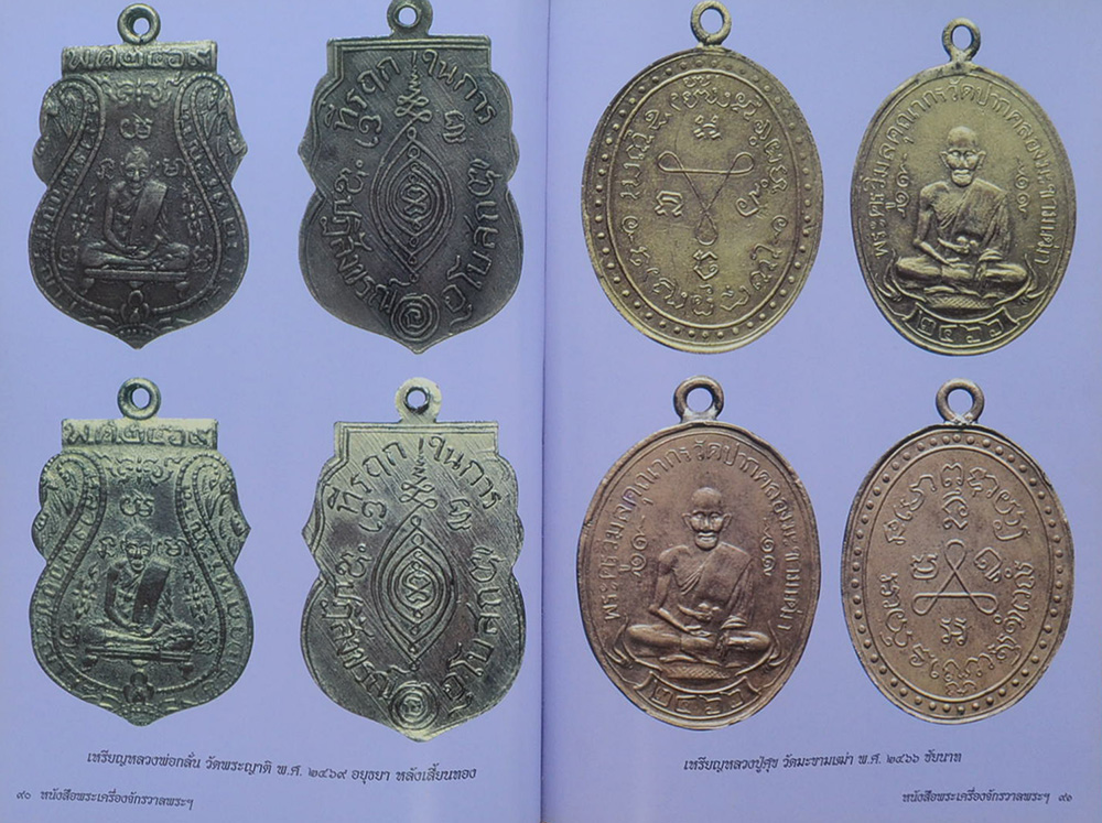 หนังสือพระเครื่องจักรวาลพระฯ