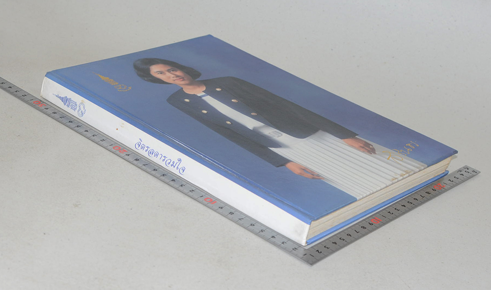 จิตรลดารวมใจ