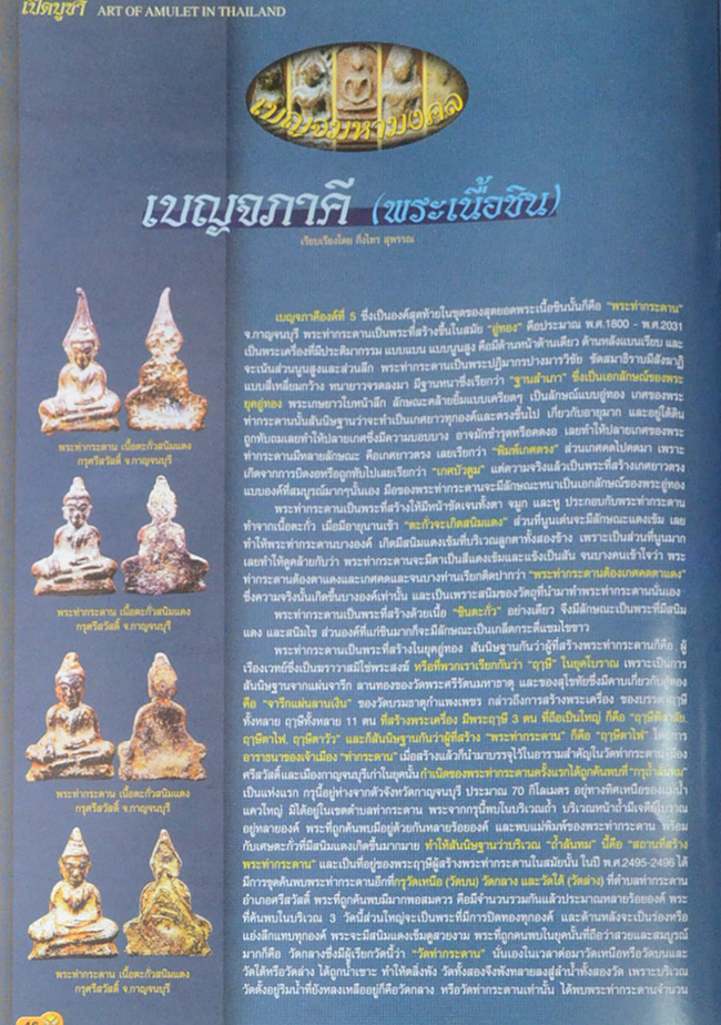 นิตยสารเปิดบูชา ปีที่ 2 ฉบับที่ 15 กันยายน 2550