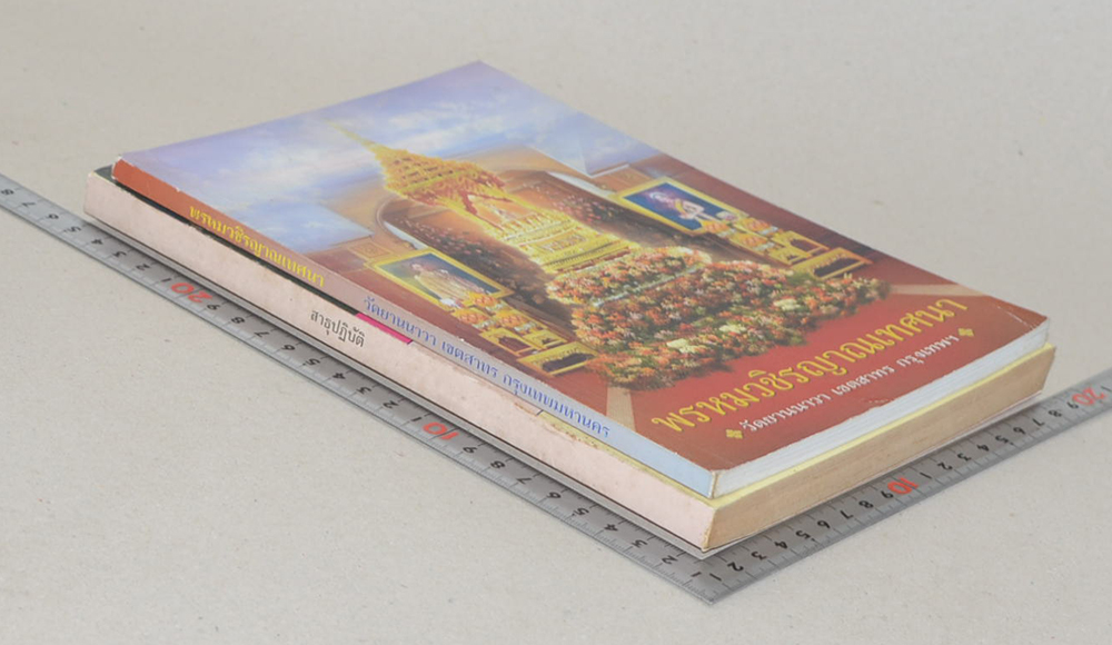 รวมเรื่อง (2 เล่ม)