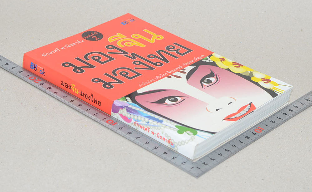 มองจีน มองไทย