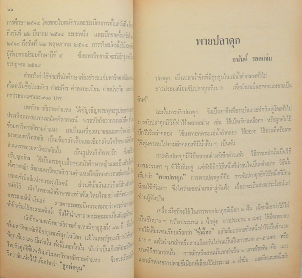 นายเสถียร สิริเกียรติ (นางามาซา ยามาดา)