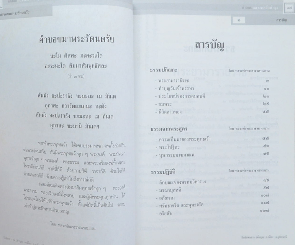 คำสอนหลวงพ่อวัดท่าซุง (เล่ม 17)