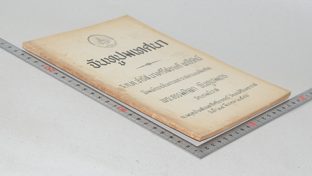 จันทูปมเทศนา