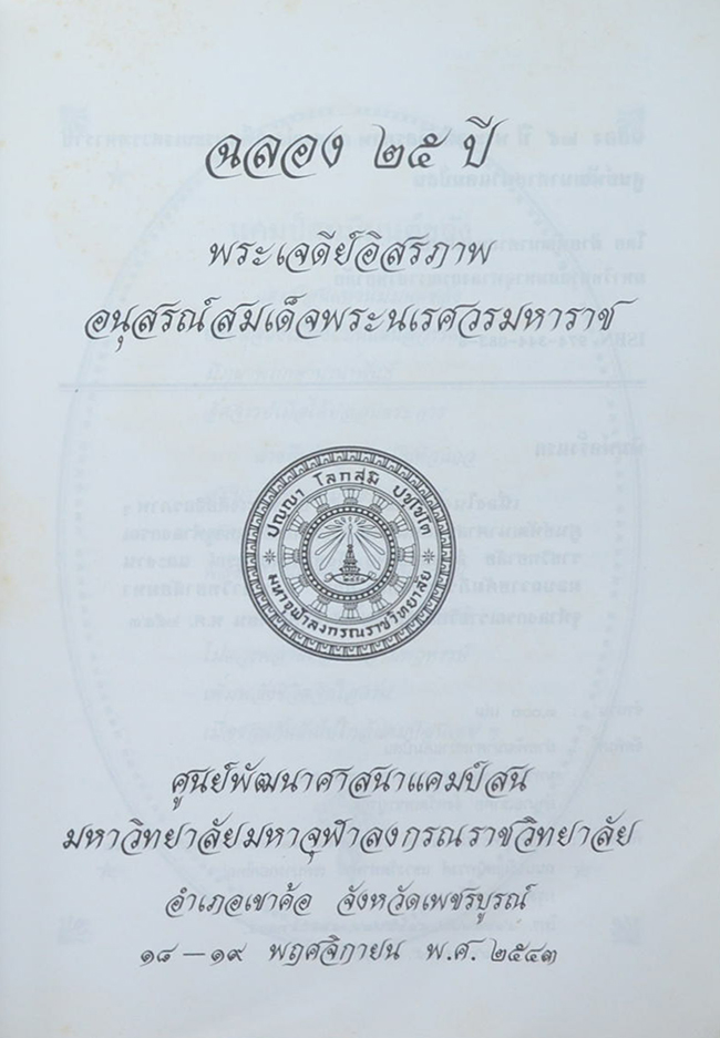 เพชรในพงไพร