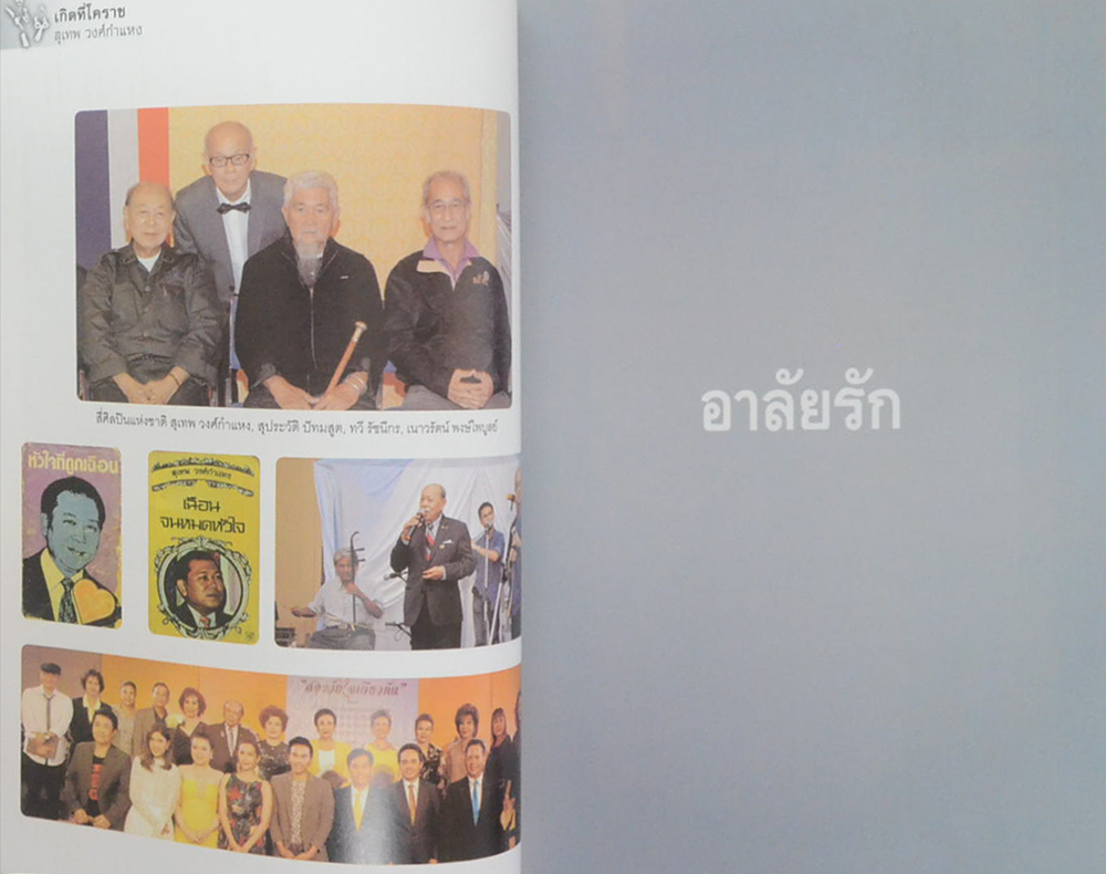 เกิดที่โคราช