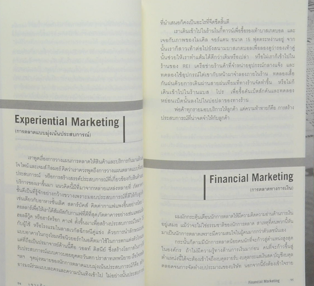 เจาะลึกการตลาดจาก A ถึง Z