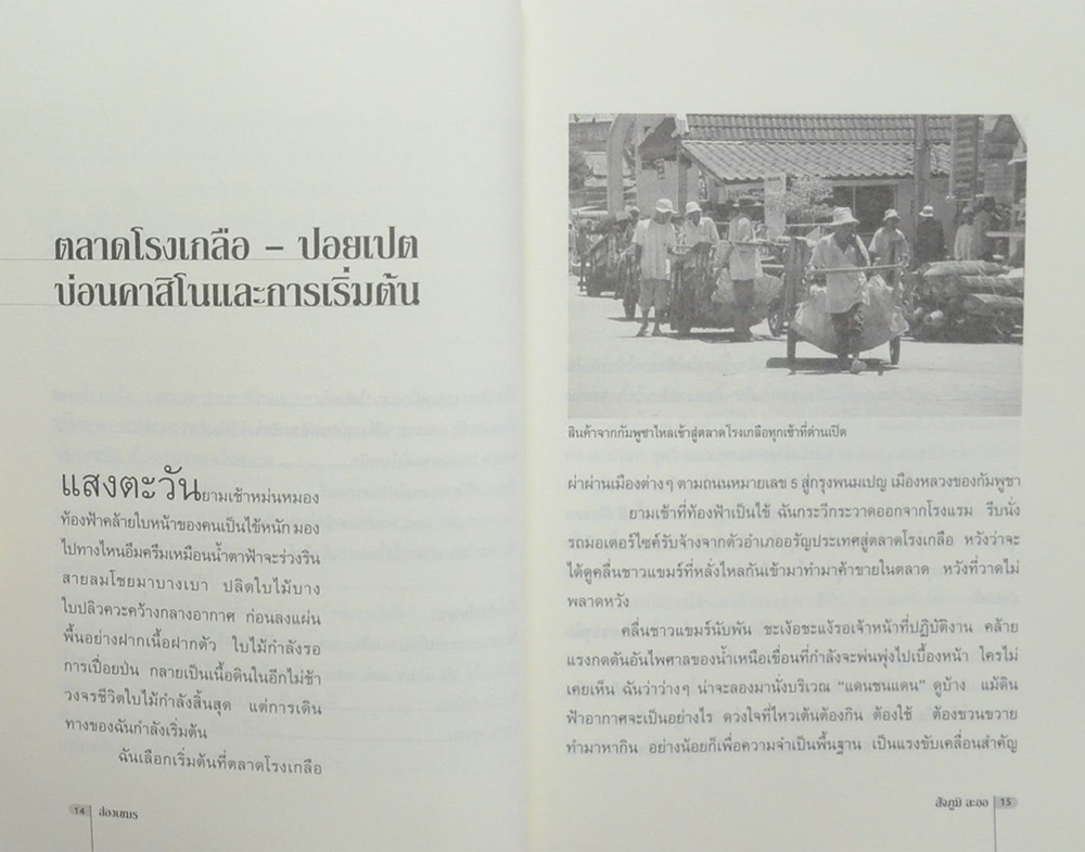 ส่องเขมรตระเวนกัมพูเจีย