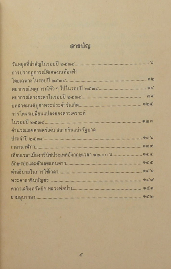 ปฏิทินโหราศาสตร์ไทย 2534