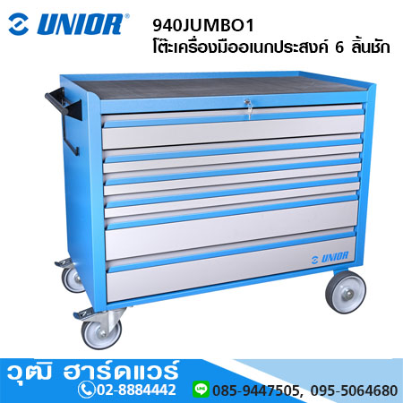 UNIOR 940JUMBO1 โต๊ะเครื่องมืออเนกประสงค์ 6 ลิ้นชัก