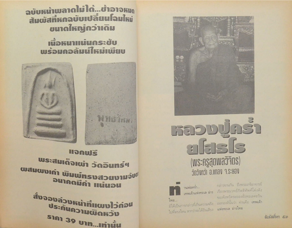 เปิดมิติ-สัมผัสที่ 6 ปีที่ 1 ฉบับที่ 8 กุมภาพันธ์ 2537