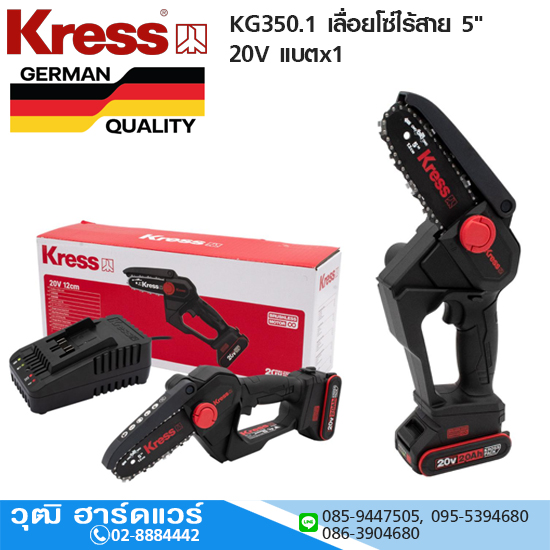 Kress KG350.1 เลื่อยโซ่ไร้สาย 5" 20V แบตx1