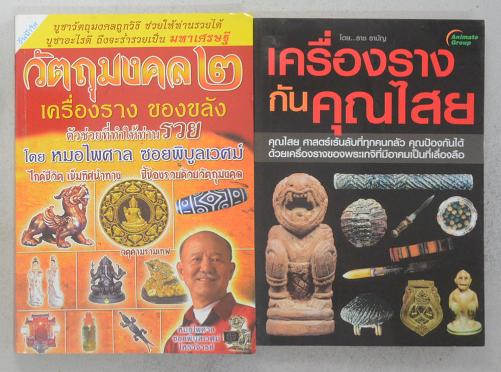 รวมเรื่อง (2 เล่ม)
