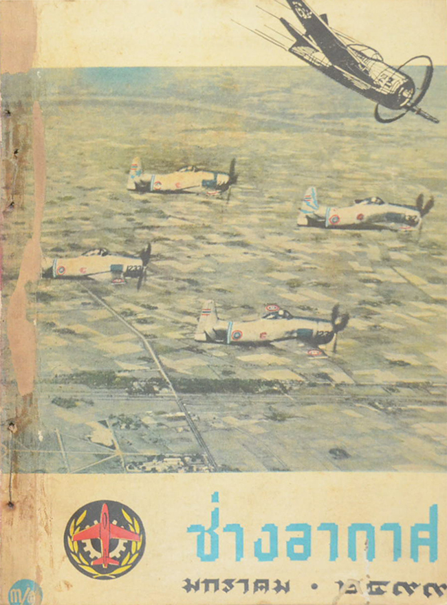 ช่างอากาศ ปีที่ 10 / 2499 (12 เล่ม)