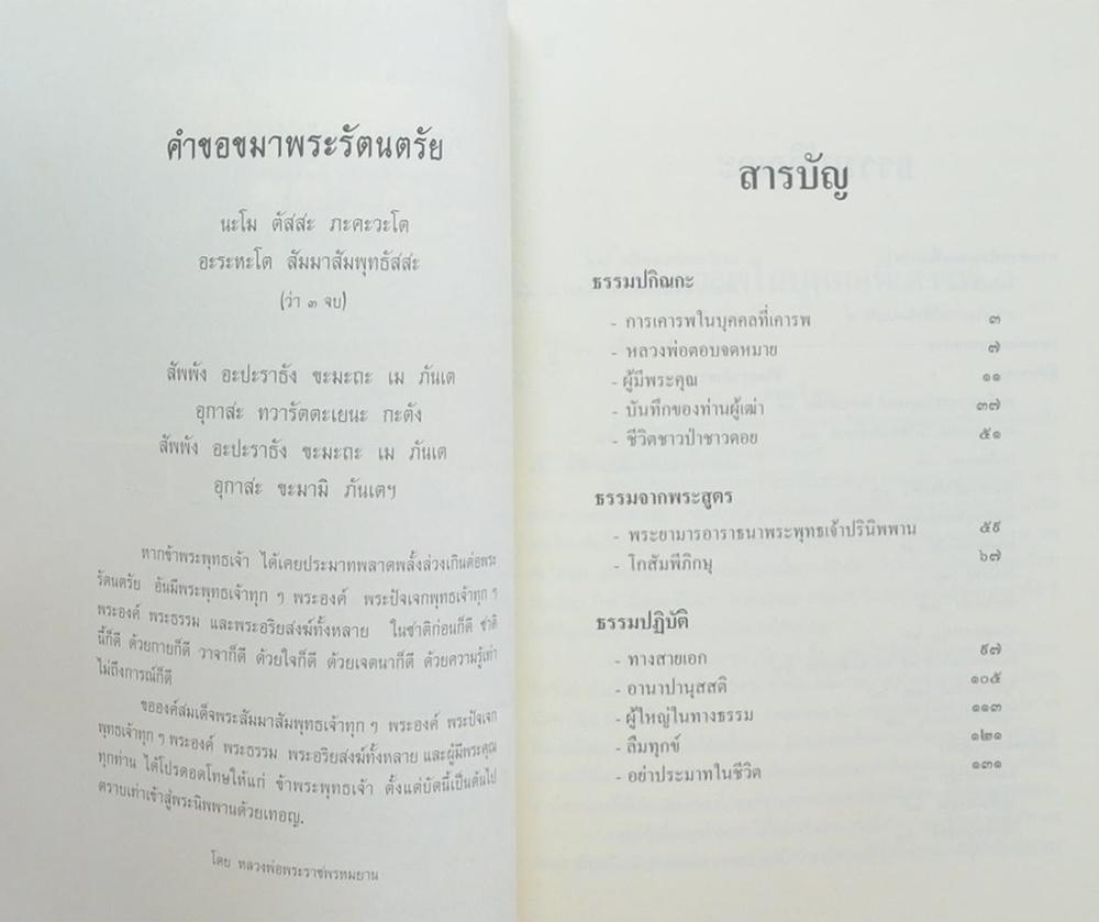 คำสอนหลวงพ่อวัดท่าซุง (เล่ม 23)