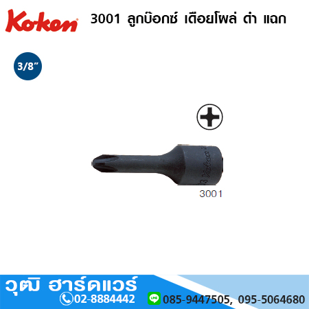 KOKEN 3001 ลูกบ๊อกซ์ เดือยโผล่ ดำ แฉก 3/8" No.2-4