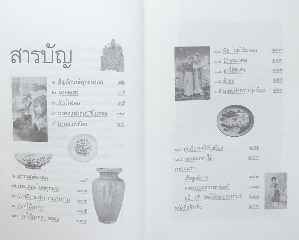 บ่วงสื่ออยู่อี่ ทุกเรื่องให้สมปรารถนา