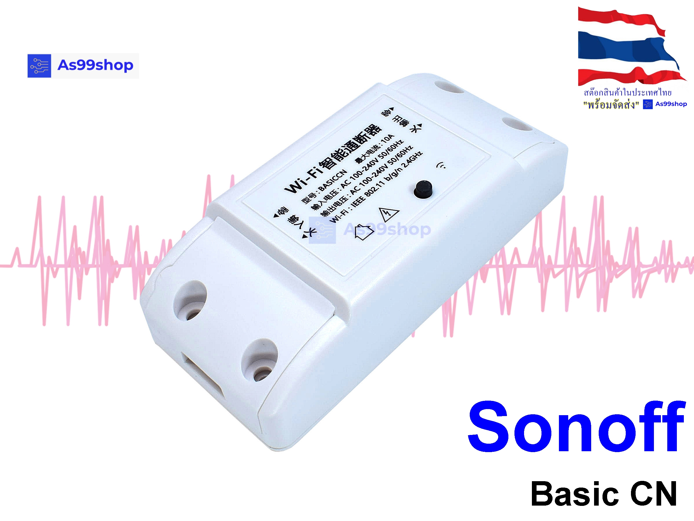 SONOFF BASICCN Wi-Fi Smart Switch(รุ่นภาษาจีน)