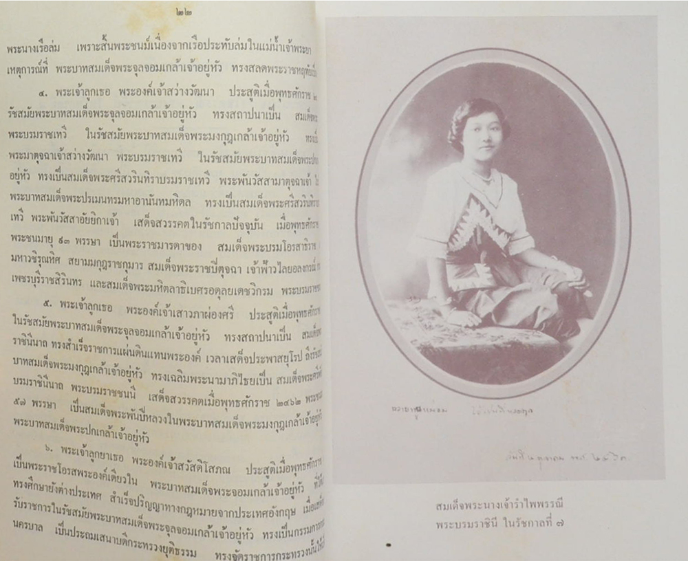 จดหมายเหตุบรมราชาภิเษก