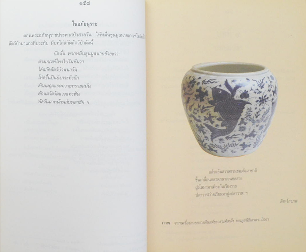 ธรรมชาติในวรรณกรรมสุนทรภู่