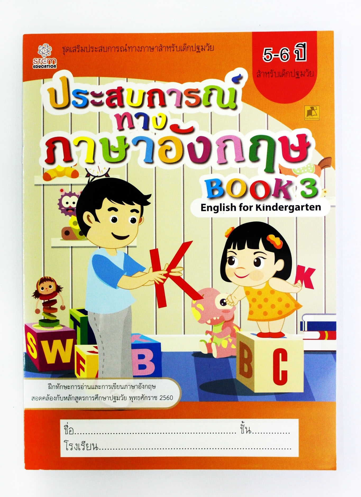ประสบการณ์ทางภาษาอังกฤษ Book 3