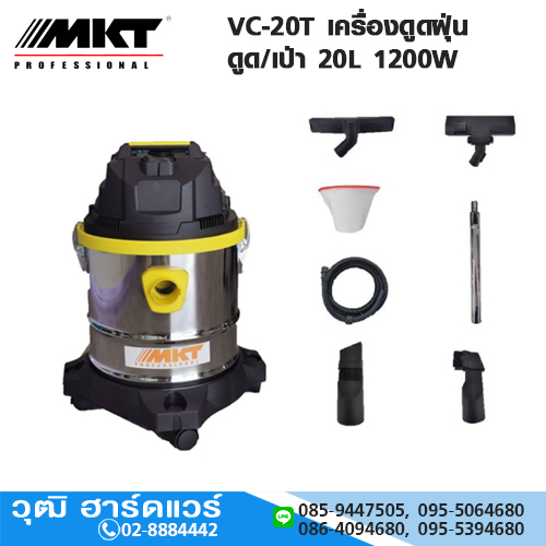 MKT VC-20T เครื่องดูดฝุ่น ดูด/เป่า 20L 1200W