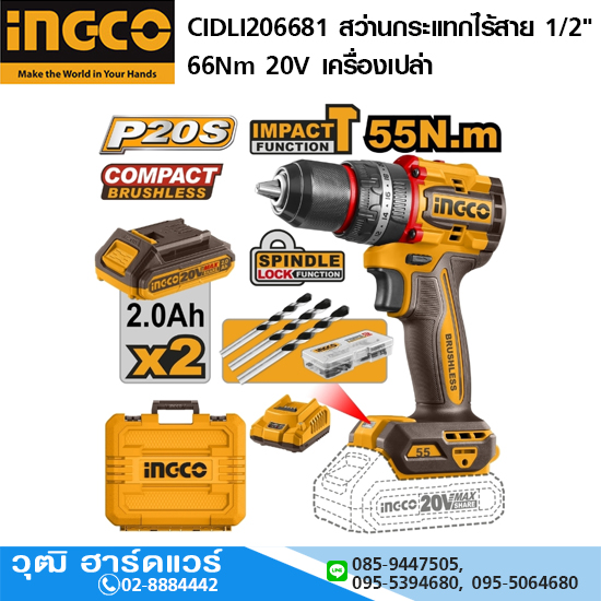 INGCO CIDLI20558 สว่านกระแทกไร้สาย 1/2" 55Nm 20V แบตx2