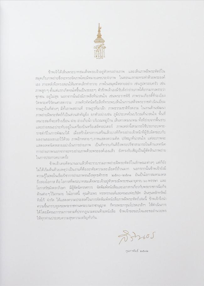 ภาพถ่ายฝีพระหัตถ์พระบาทสมเด็จพระเจ้าอยู่หัว (ภาษาไทย-อังกฤษ / พร้อมกล่อง)