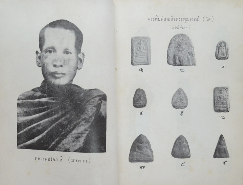 พระพิมพ์และพระเครื่องรางของไทย