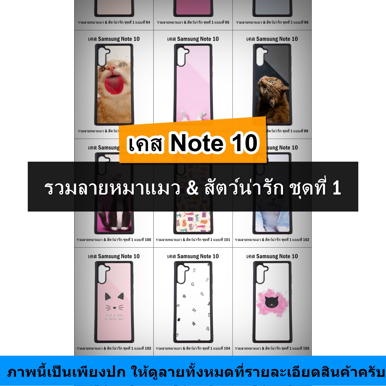 เคส Samsung Note 10 รวมลายหมาแมว & สัตว์น่ารัก ชุดที่ 1 (มีลายให้เลือก 200 แบบ)