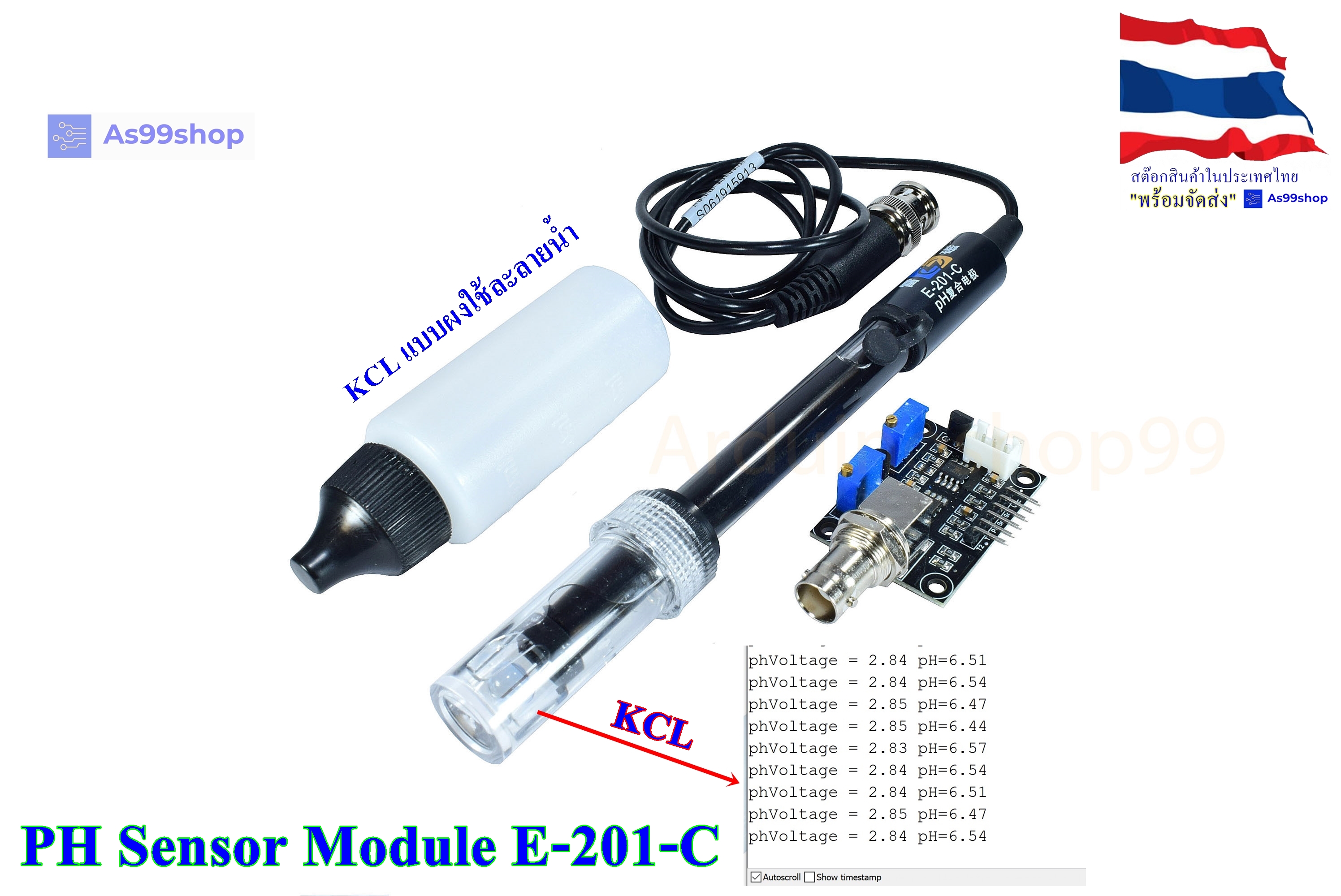เซ็นเซอร์วัดค่า PH ของน้ำ PH Sensor Module with Probe E-201-C + Arduino module